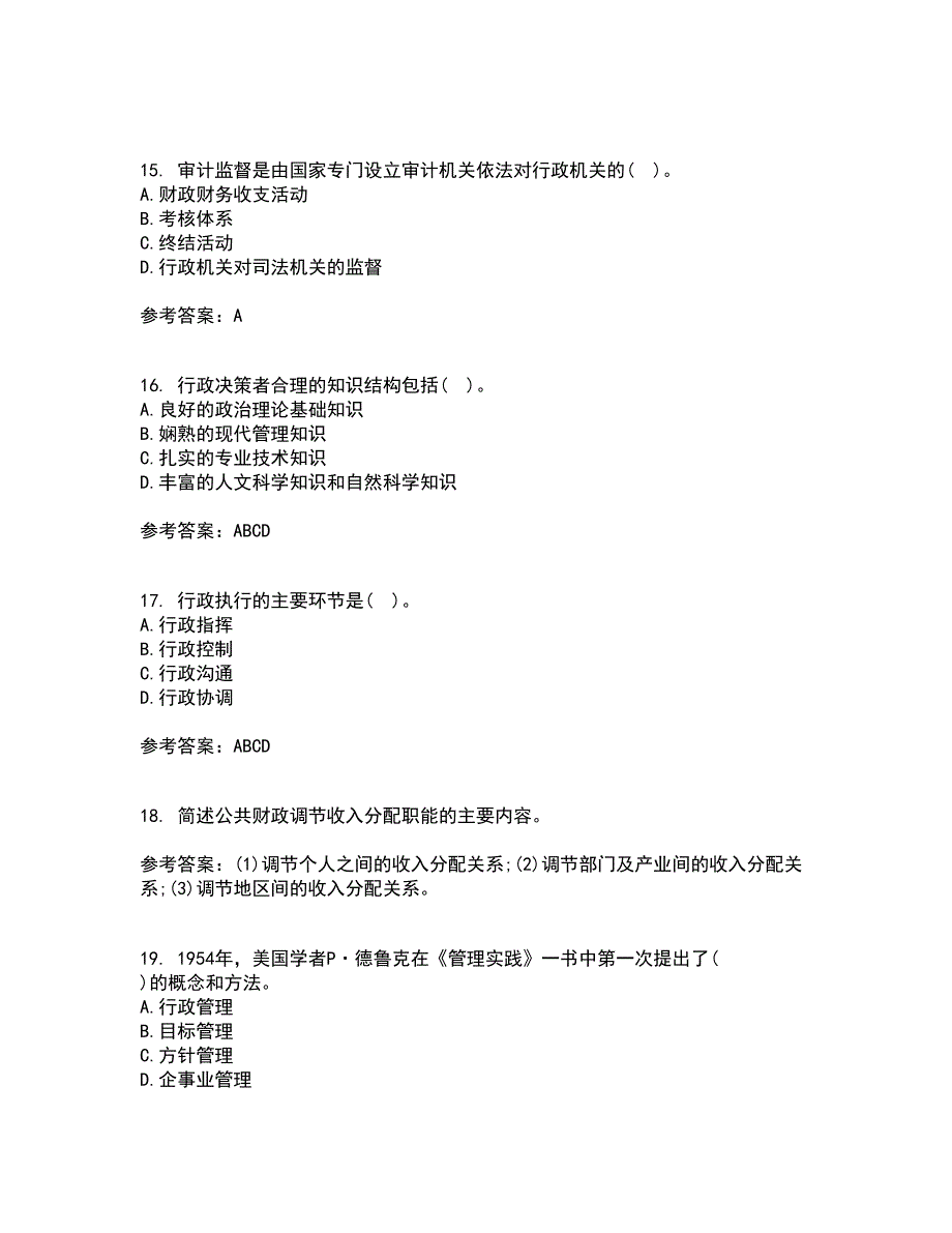 兰州大学21春《行政管理学》离线作业1辅导答案20_第4页