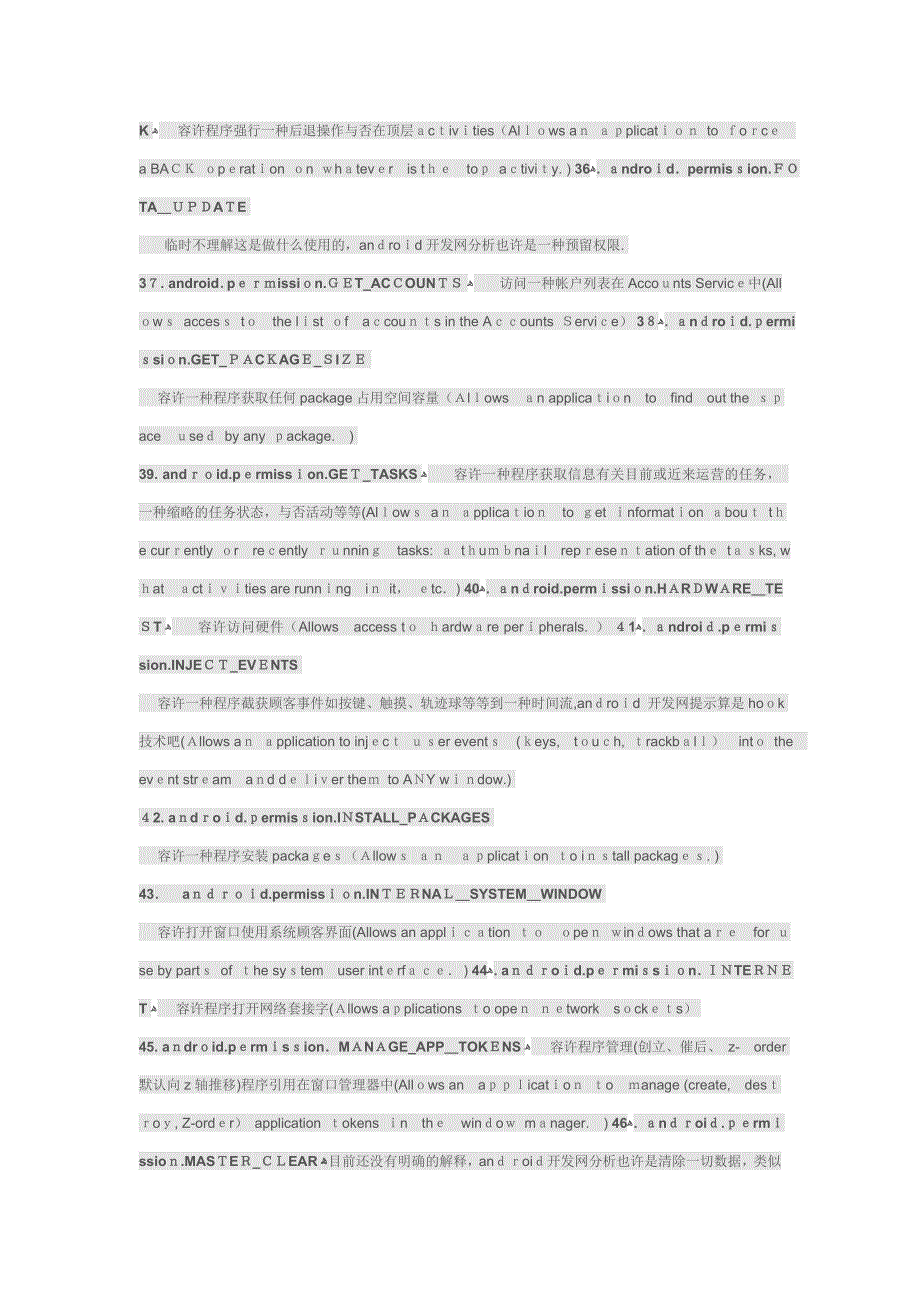Android访问权限列表大全_第4页