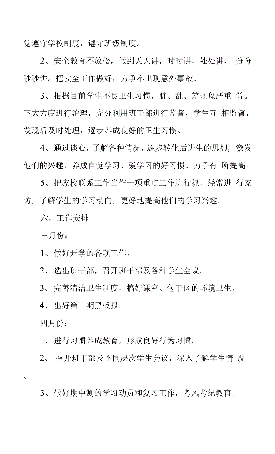 五年级第二学期班主任工作计划_第4页