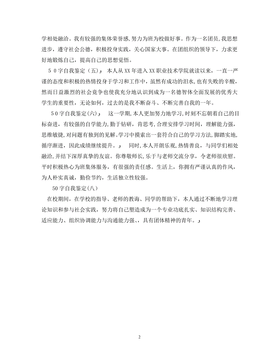 50字自我鉴定大全_第2页