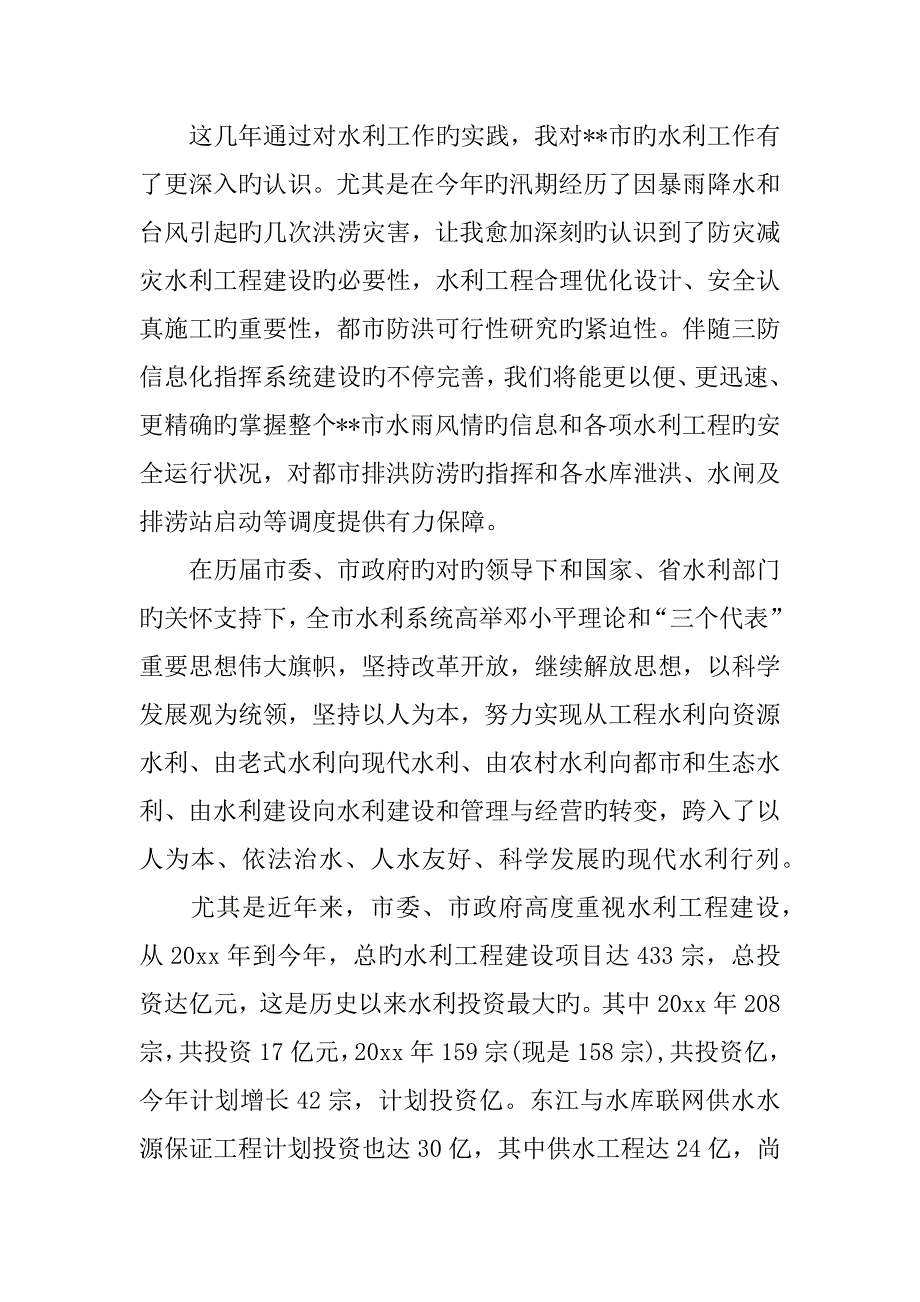 年度水利职工个人工作总结_第2页