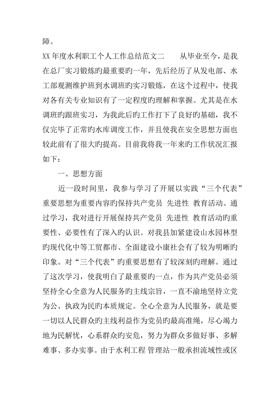 年度水利职工个人工作总结_第4页