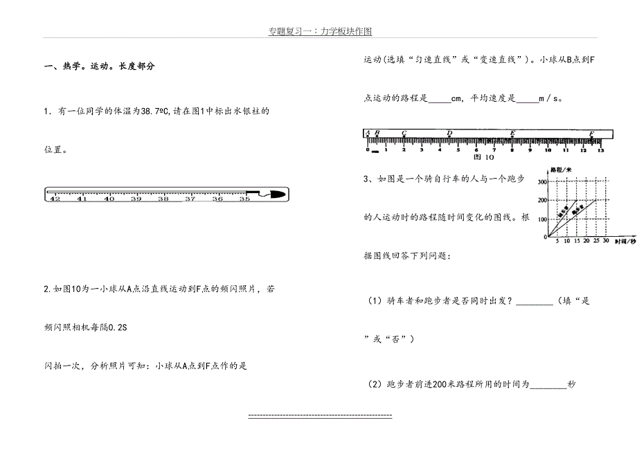 初中物理专题训练之作图大全_第2页