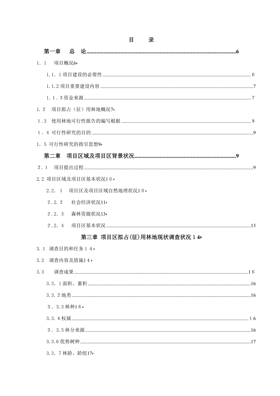 森林防火通道建设可研报告-文本_第3页