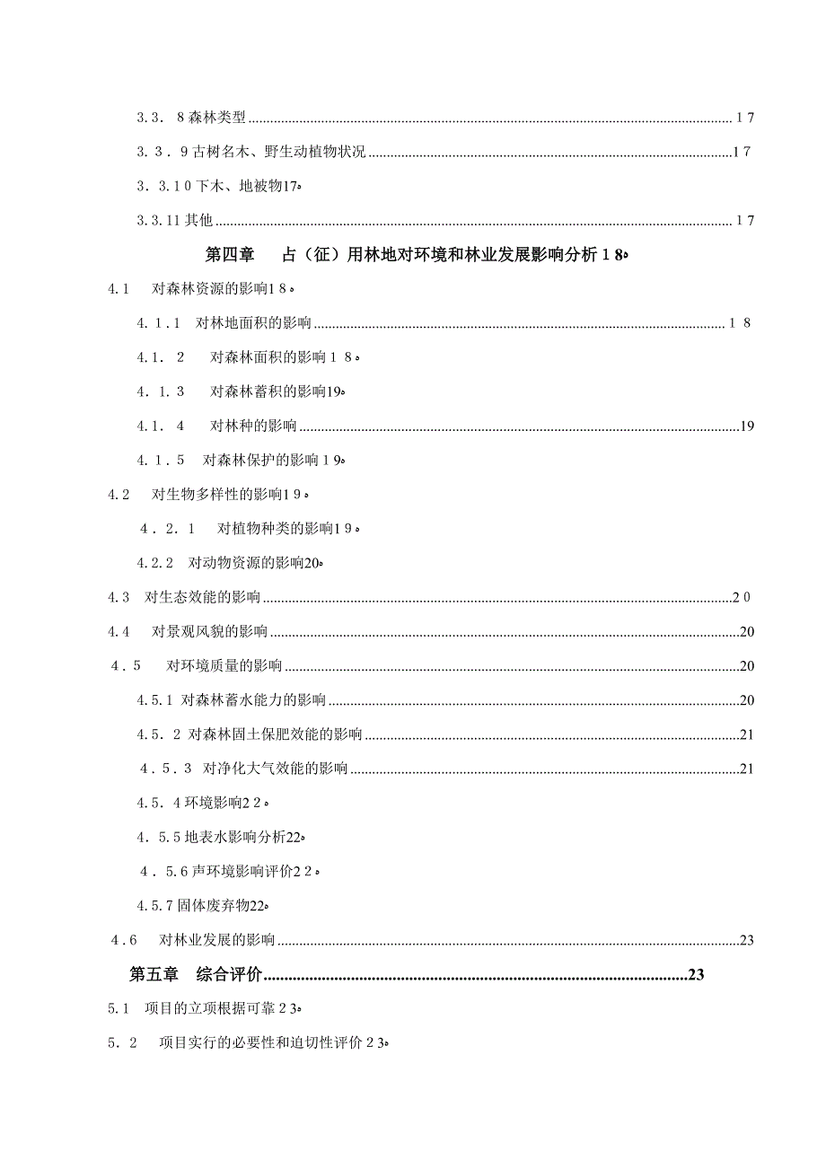 森林防火通道建设可研报告-文本_第4页