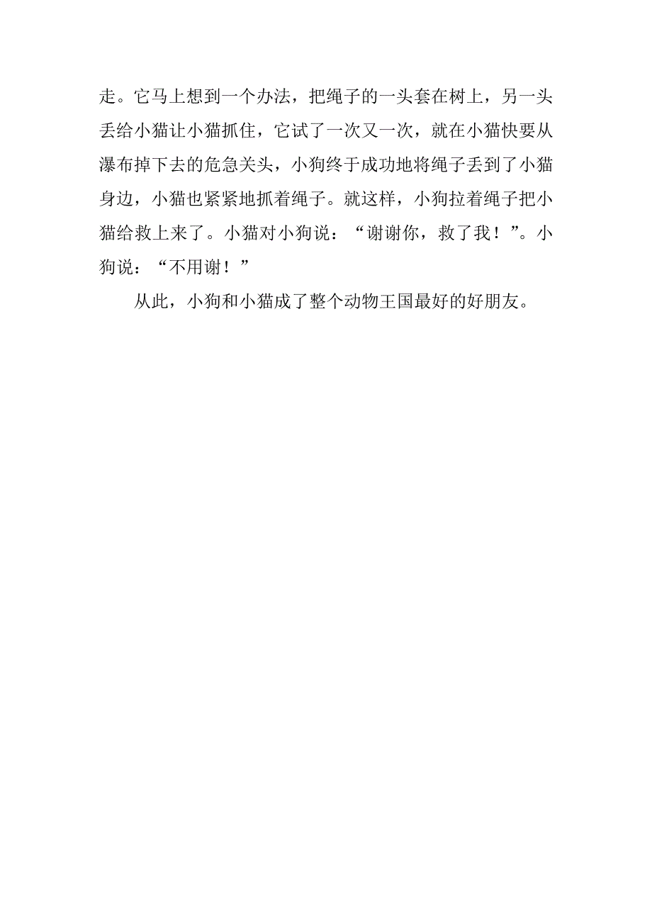 童话故事优秀作文3篇推荐童话故事作文_第4页