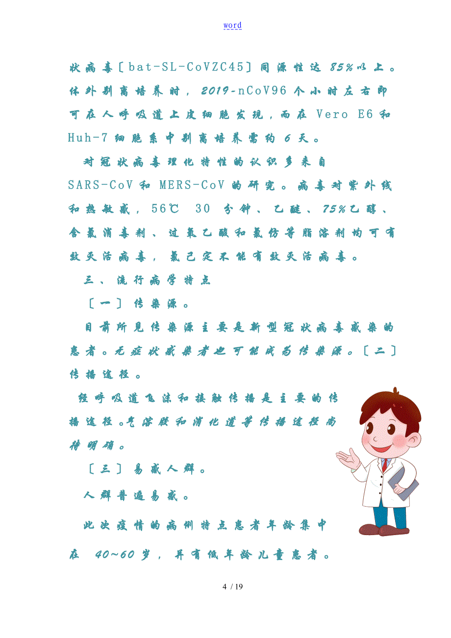 新冠病毒肺炎宣教_第4页