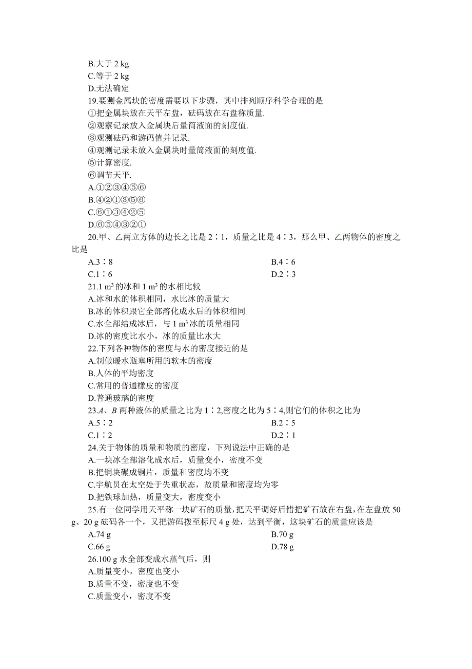 11多彩的物质世界测试及答案_第2页