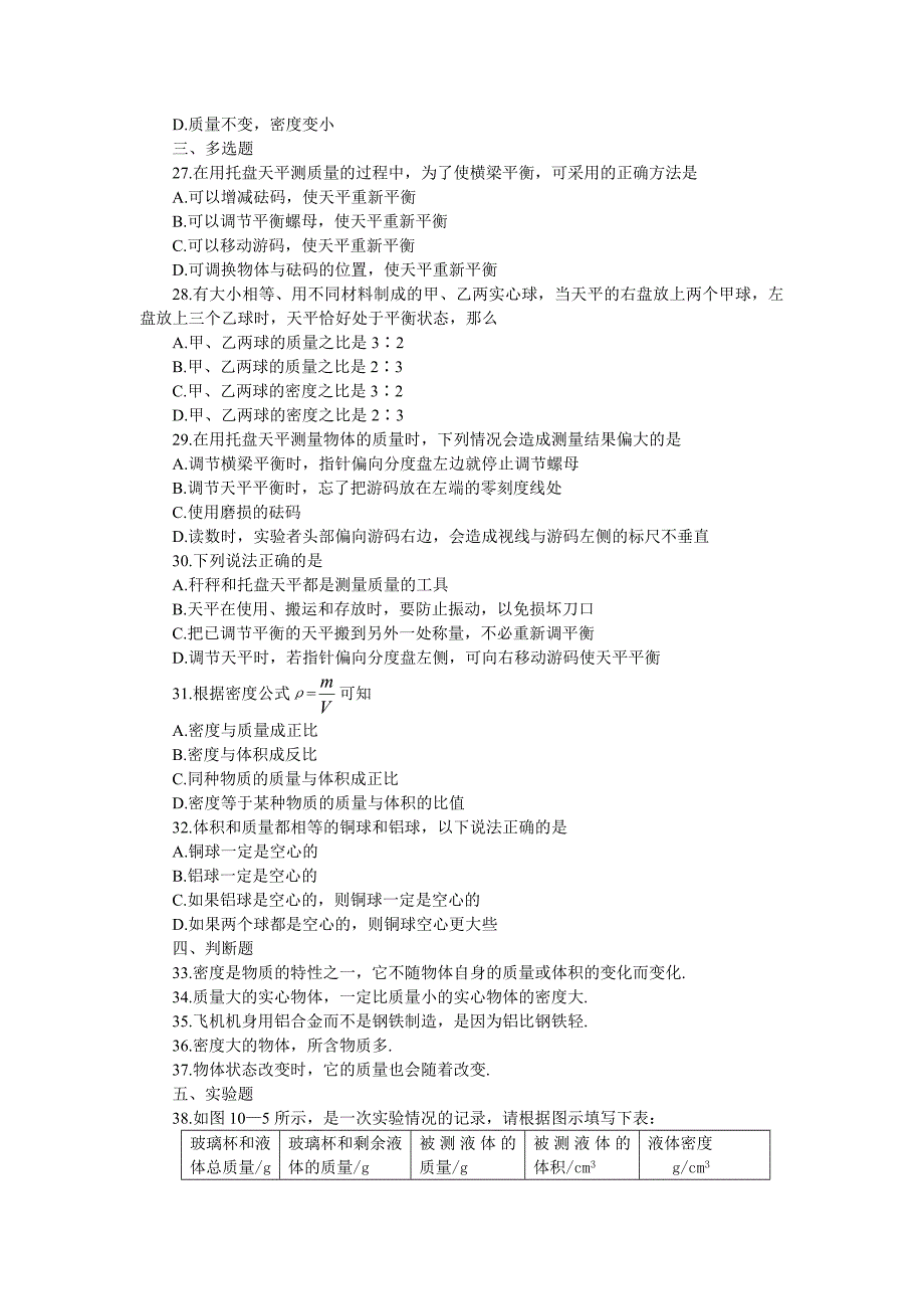 11多彩的物质世界测试及答案_第3页