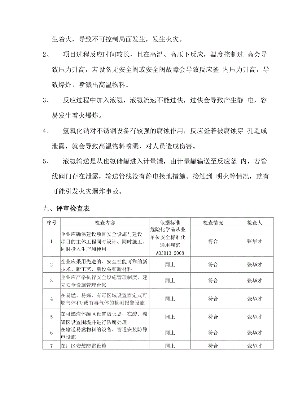 生产设施和工艺安全符合性审查_第3页