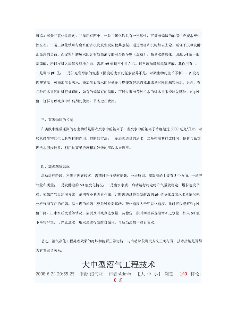 立方米沼气工程的设计参数是多少_第4页