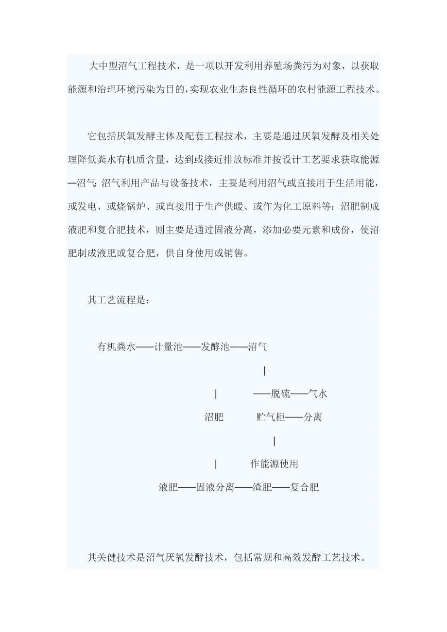 立方米沼气工程的设计参数是多少_第5页