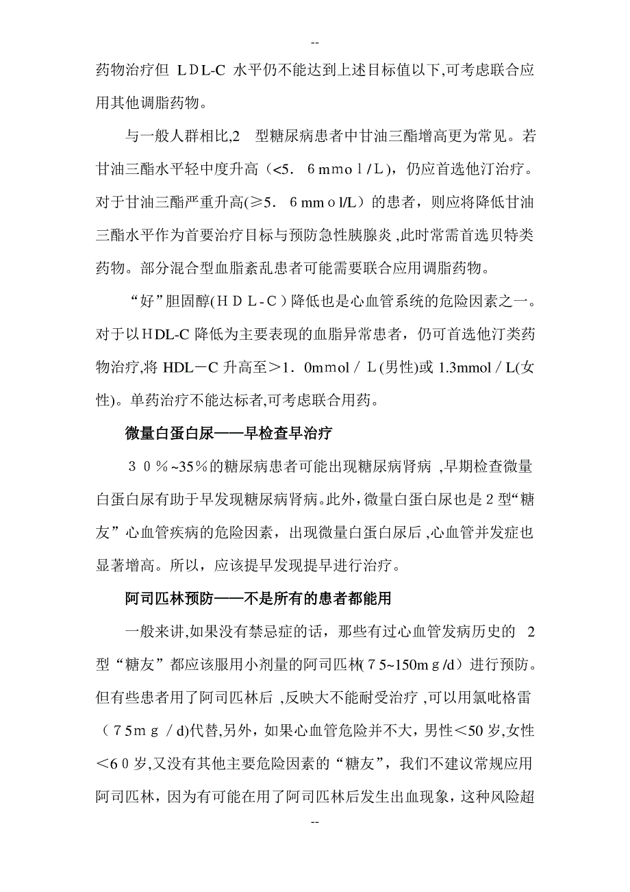 当糖尿病遭遇多重心血管危险因素_第4页