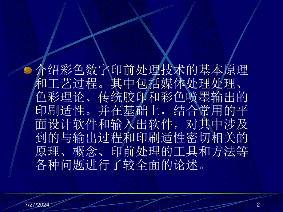 第1章绪论印前技术发展概述课件_第2页