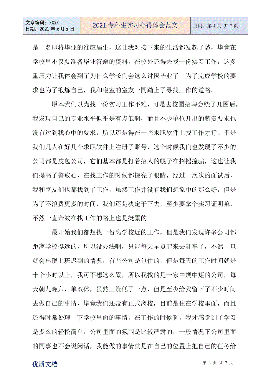 2021专科生实习心得体会范文_第4页