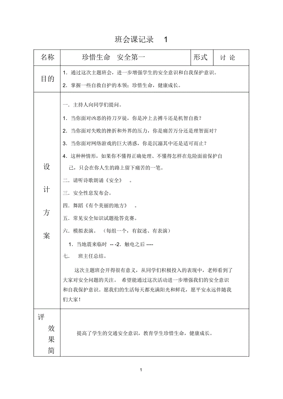 班会课记录(全部)精编版_第1页