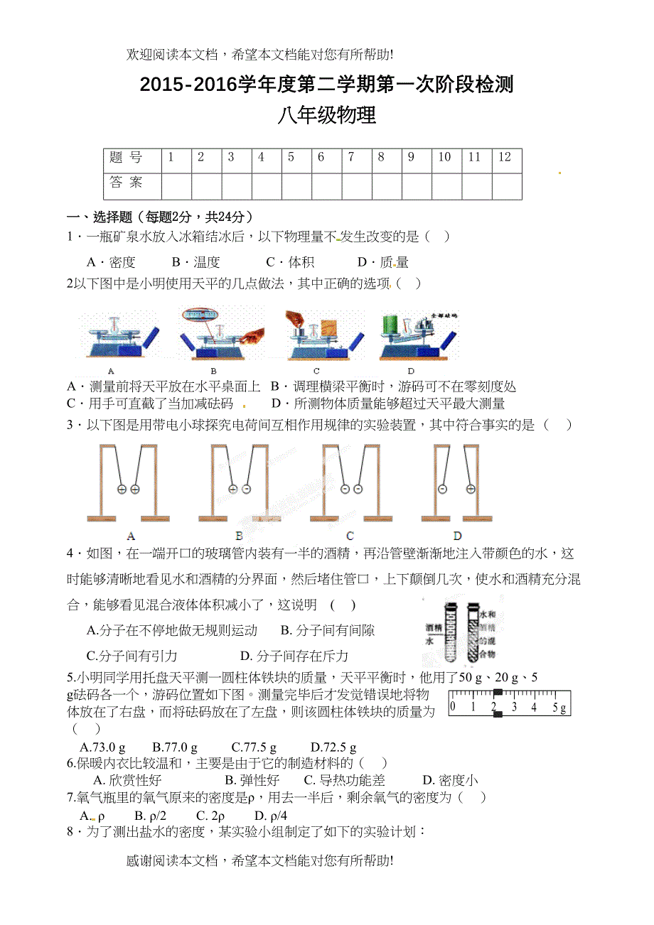 东台市第一教研片年八年级下学期第一次月考物理试卷及答案_第1页