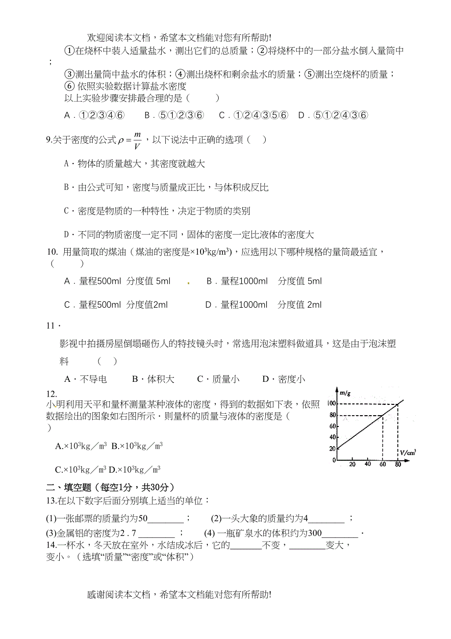 东台市第一教研片年八年级下学期第一次月考物理试卷及答案_第2页