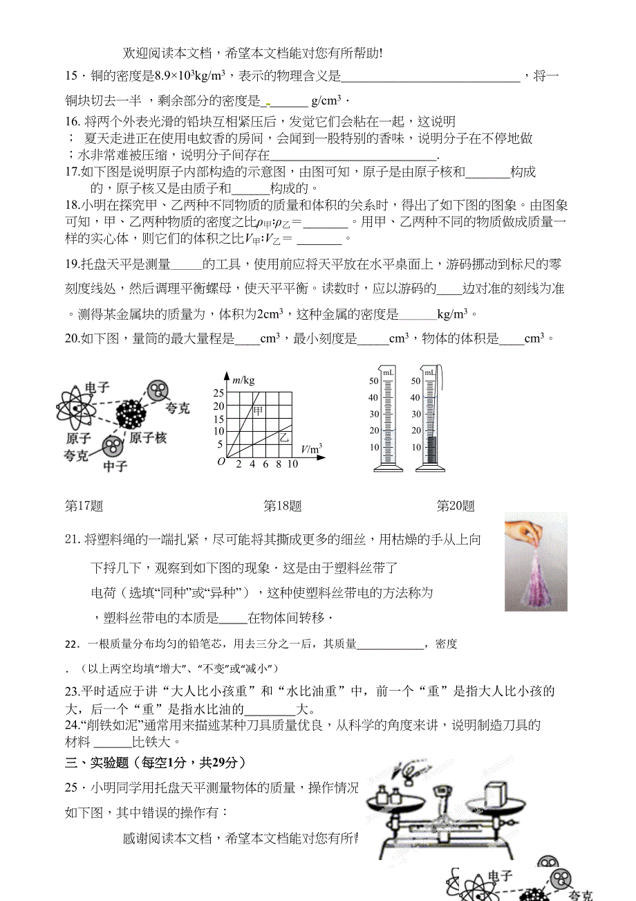 东台市第一教研片年八年级下学期第一次月考物理试卷及答案_第3页