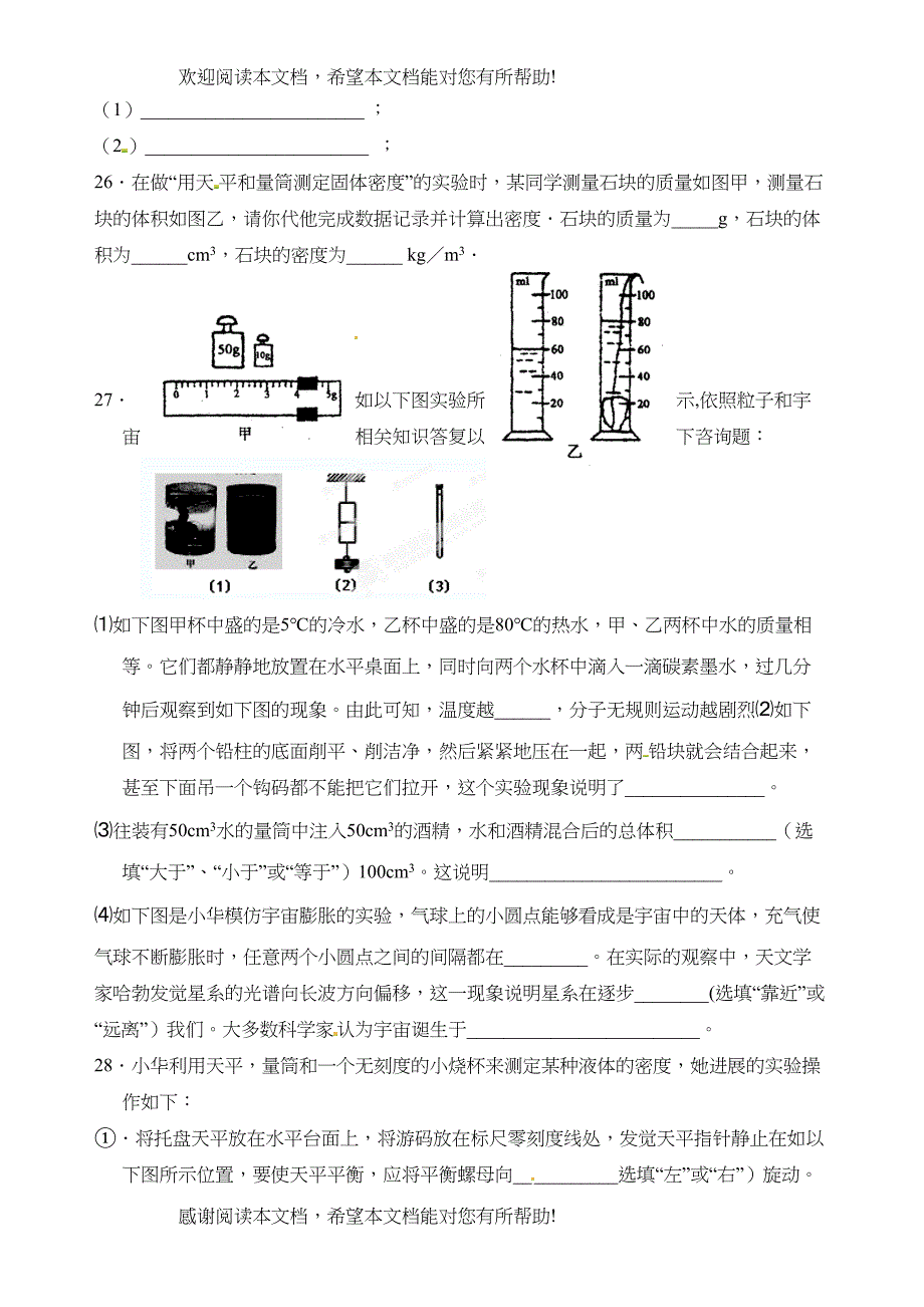 东台市第一教研片年八年级下学期第一次月考物理试卷及答案_第4页