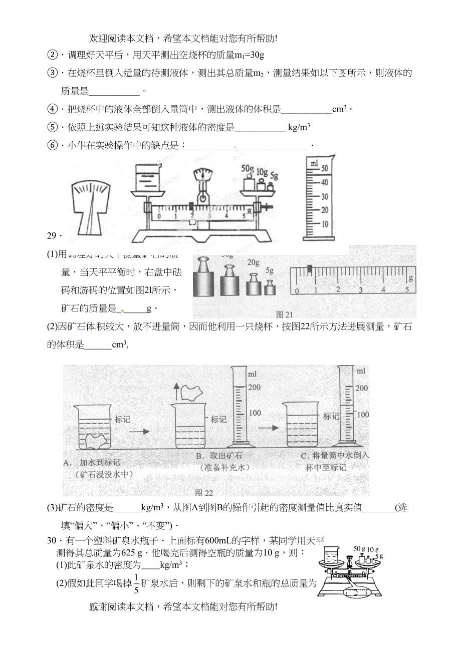 东台市第一教研片年八年级下学期第一次月考物理试卷及答案_第5页