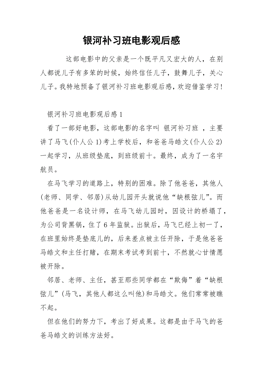 银河补习班电影观后感_第1页