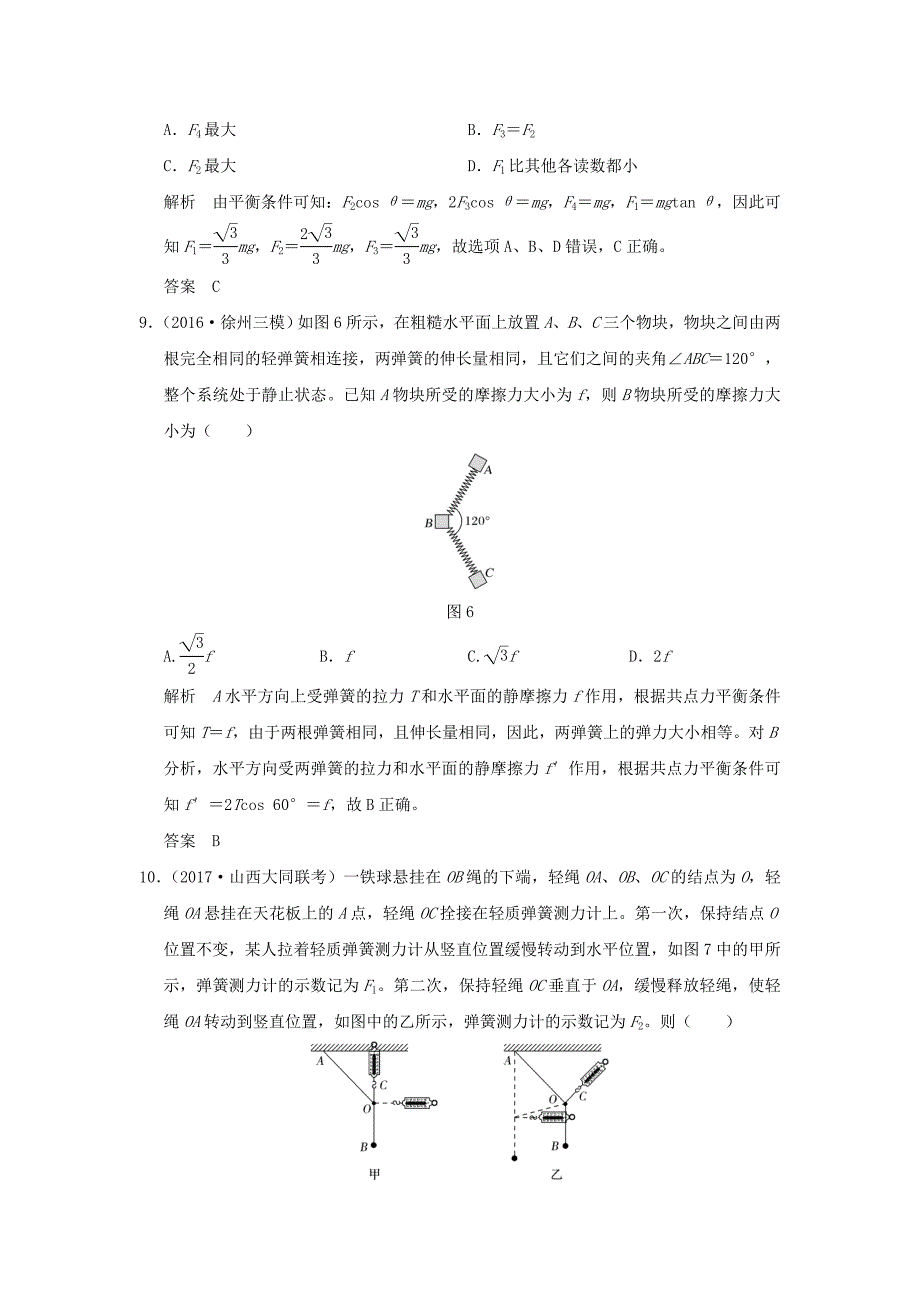 2022年度高考物理一轮复习 第二章 相互作用 第2讲 力的合成与分解课时达标训练_第4页