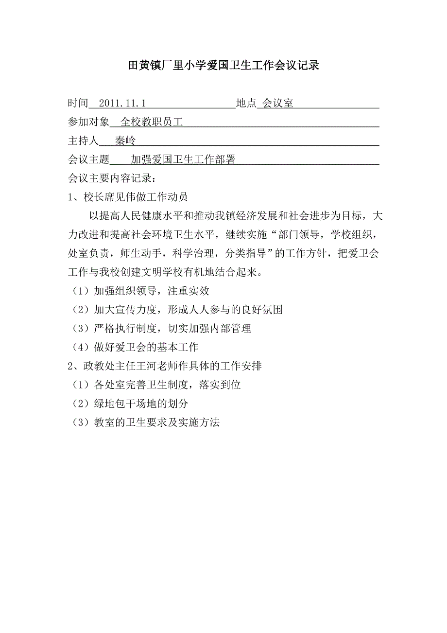 小学卫生工作记录_第2页