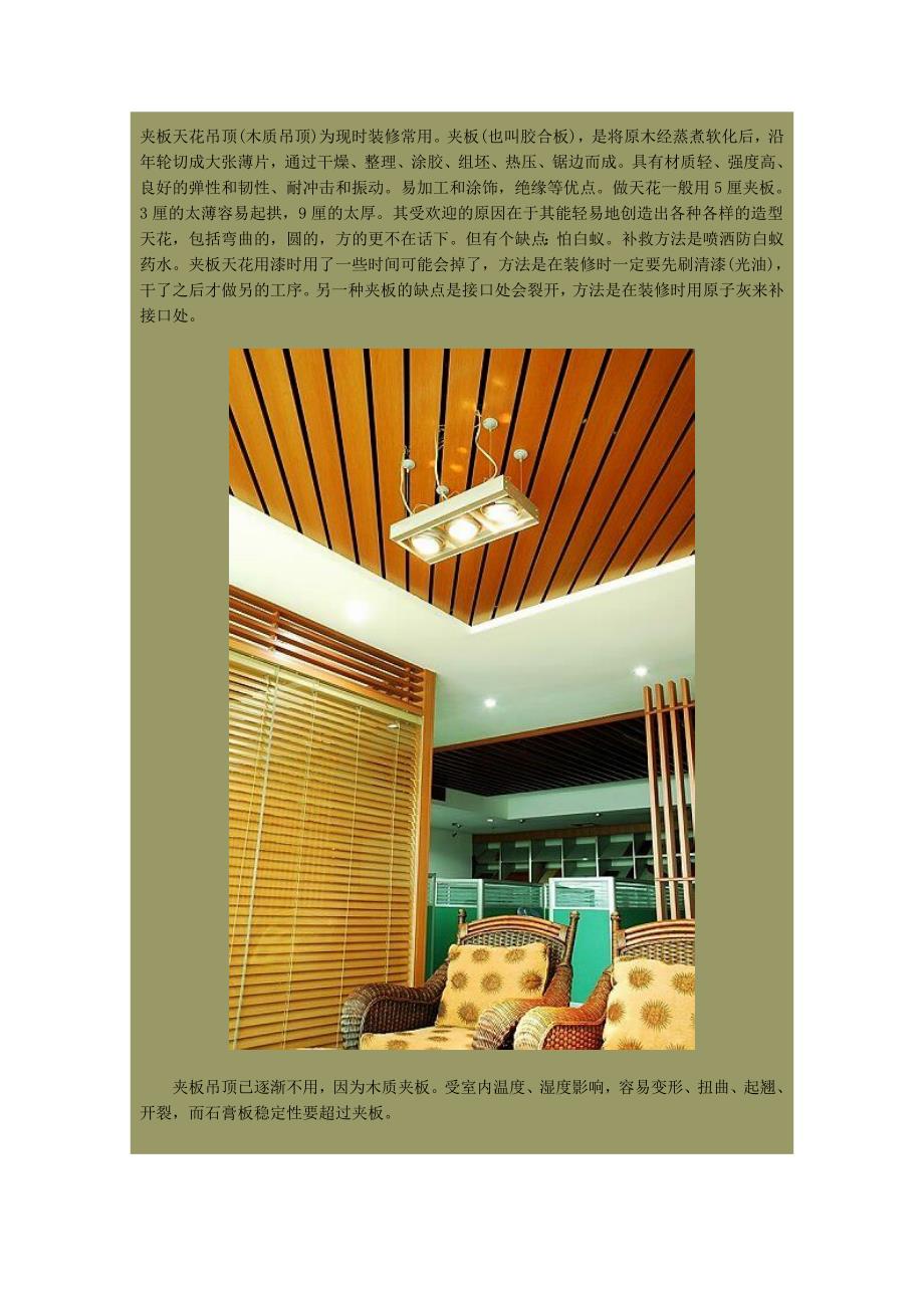 夹板天花木吊顶_第1页
