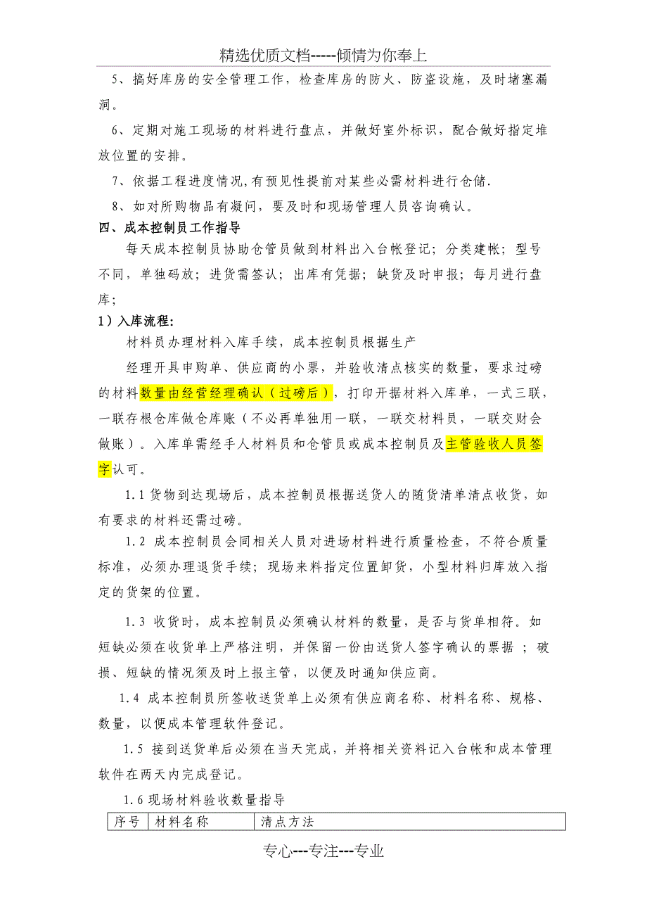 成本控制员的作业指导书_第2页