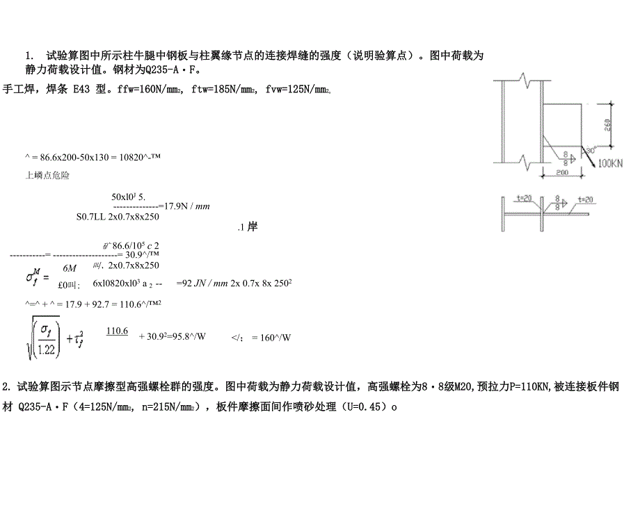 钢结构设计原理的计算题题库 文档_第1页