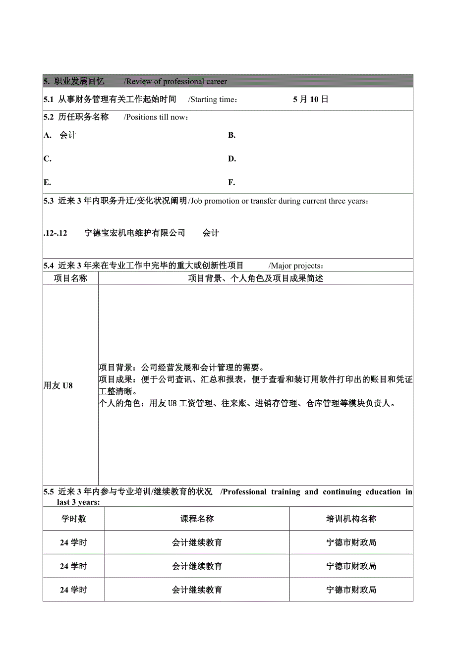 IFM国际财务管理师工作业绩评估资料表模板_第4页