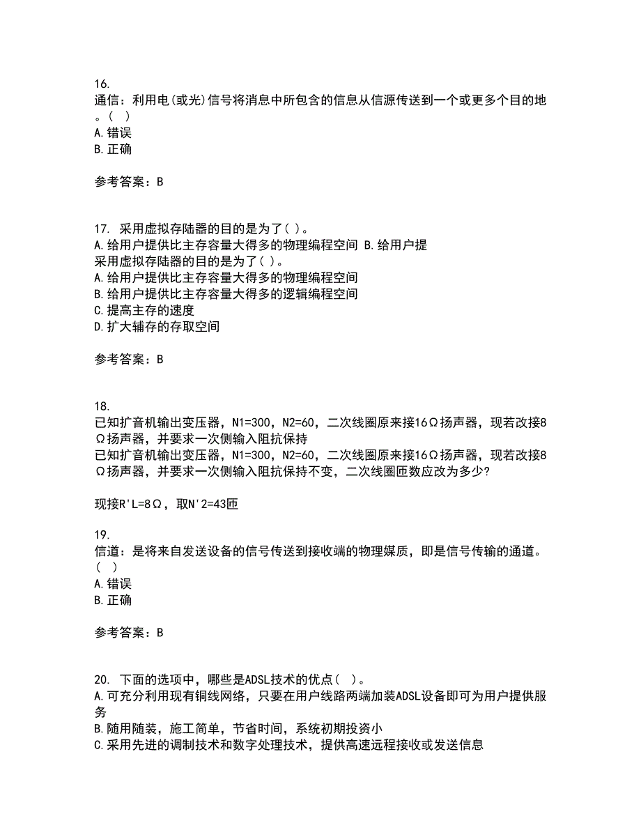 福建师范大学22春《通信原理》综合作业二答案参考83_第4页