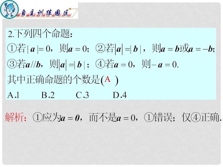 广东省高三数学 第7章第1节 平面向量的概念及线性运算复习课件 文_第5页