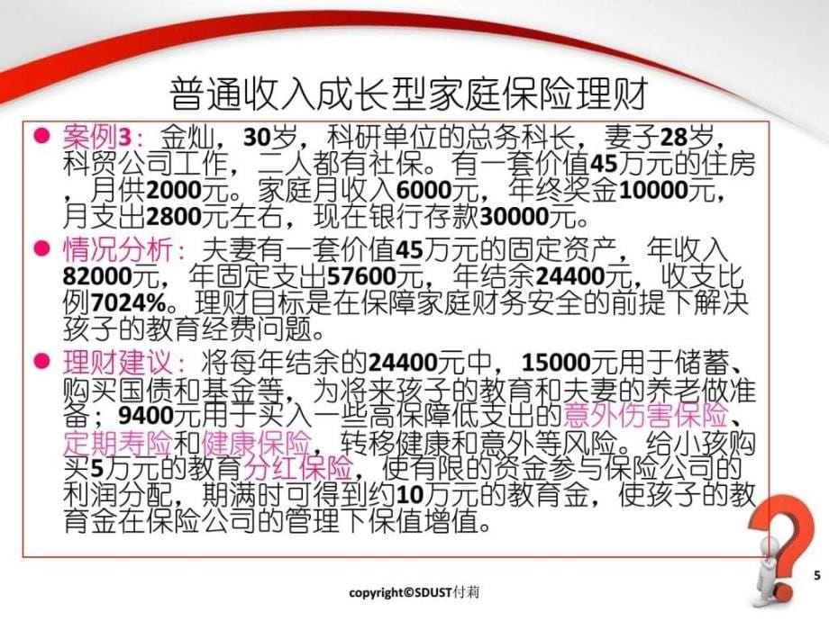 个人理财规划案例课_第5页