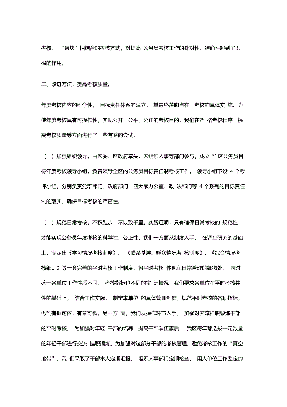 以目标管理责任制为载体改进考核制度增强考核效果—工作汇报_第3页