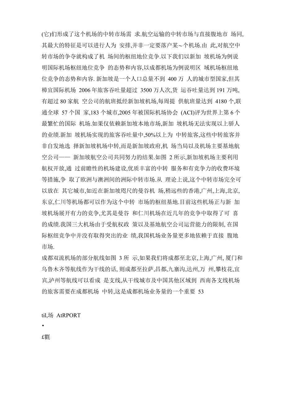 机场竞争的内涵及竞争优势分析_第4页