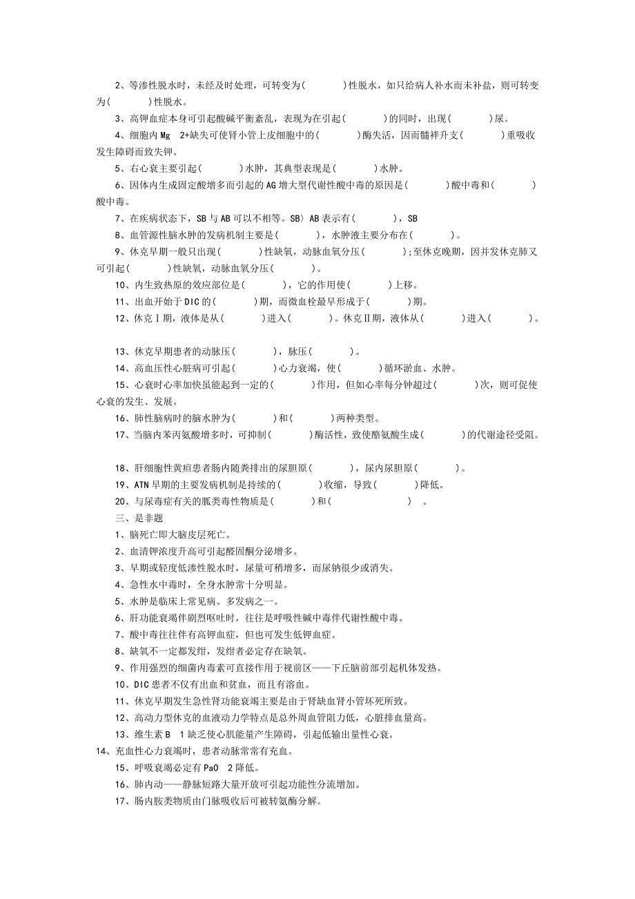 病理生理学期末试题(含答案)_第3页