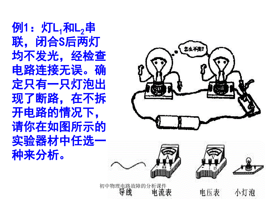 中考物理专题探究电路故障的分析_第4页