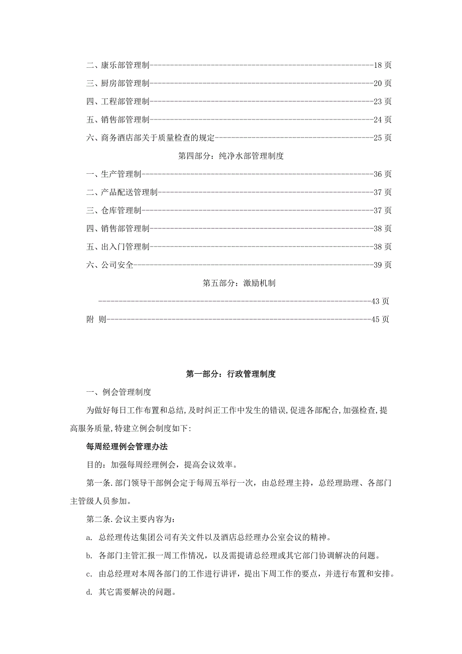 XX商务酒店管理制度(51P)_第2页