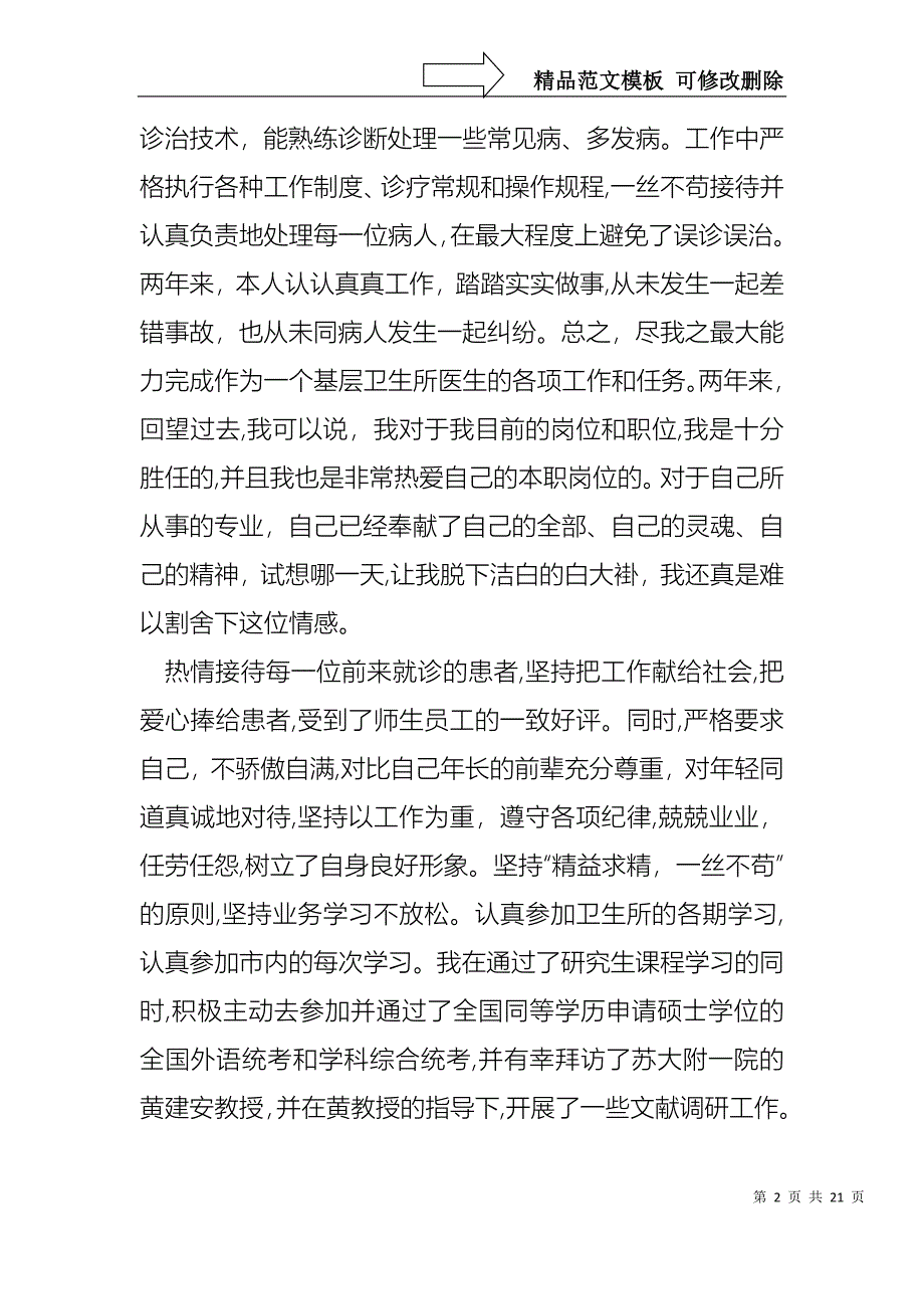 关于医生的年终述职报告集锦9篇_第2页