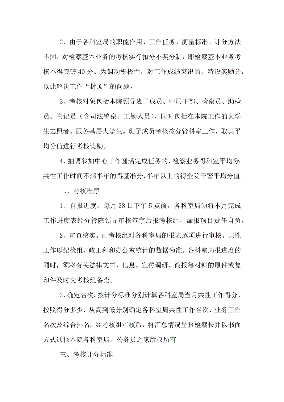 检察院目标管理考核实施方案_第2页