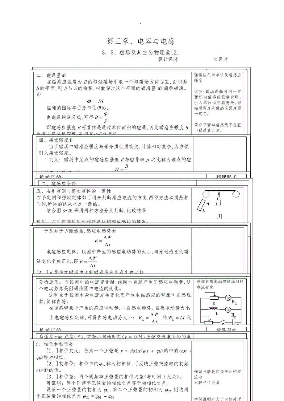 电工基础第二版教学的指南与教学案_第4页