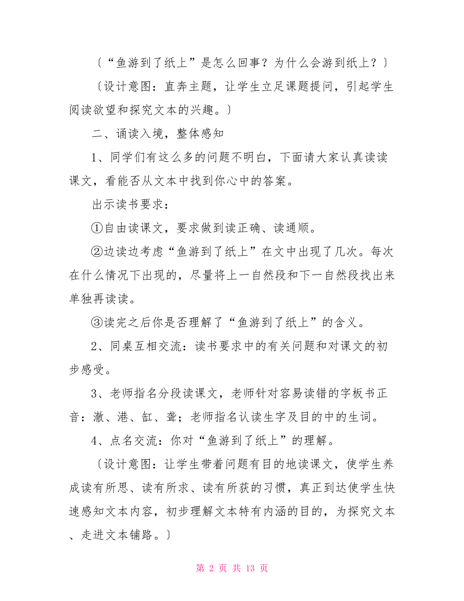 鱼游到了纸上名师教案鱼游到了纸上教学设计_第2页