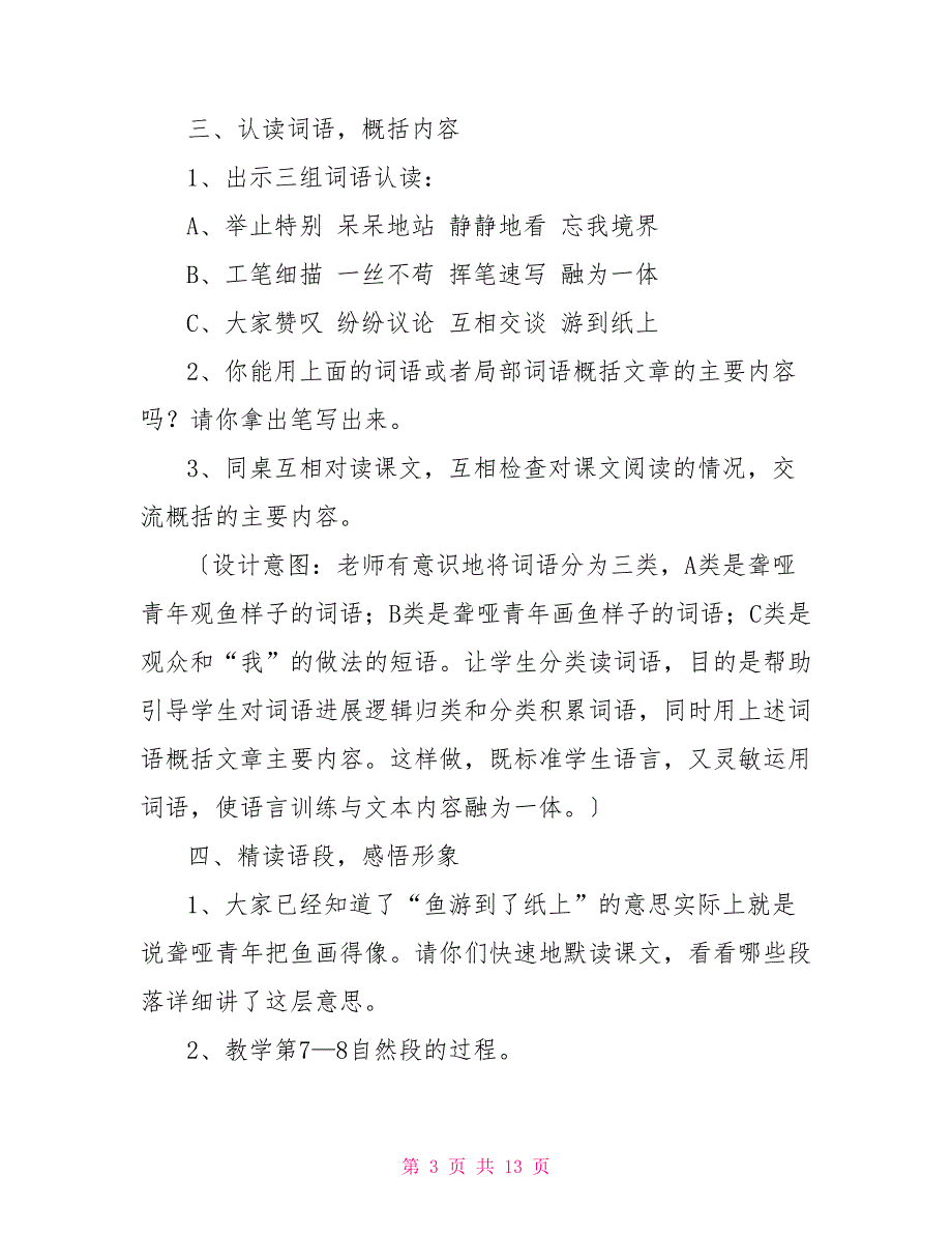 鱼游到了纸上名师教案鱼游到了纸上教学设计_第3页