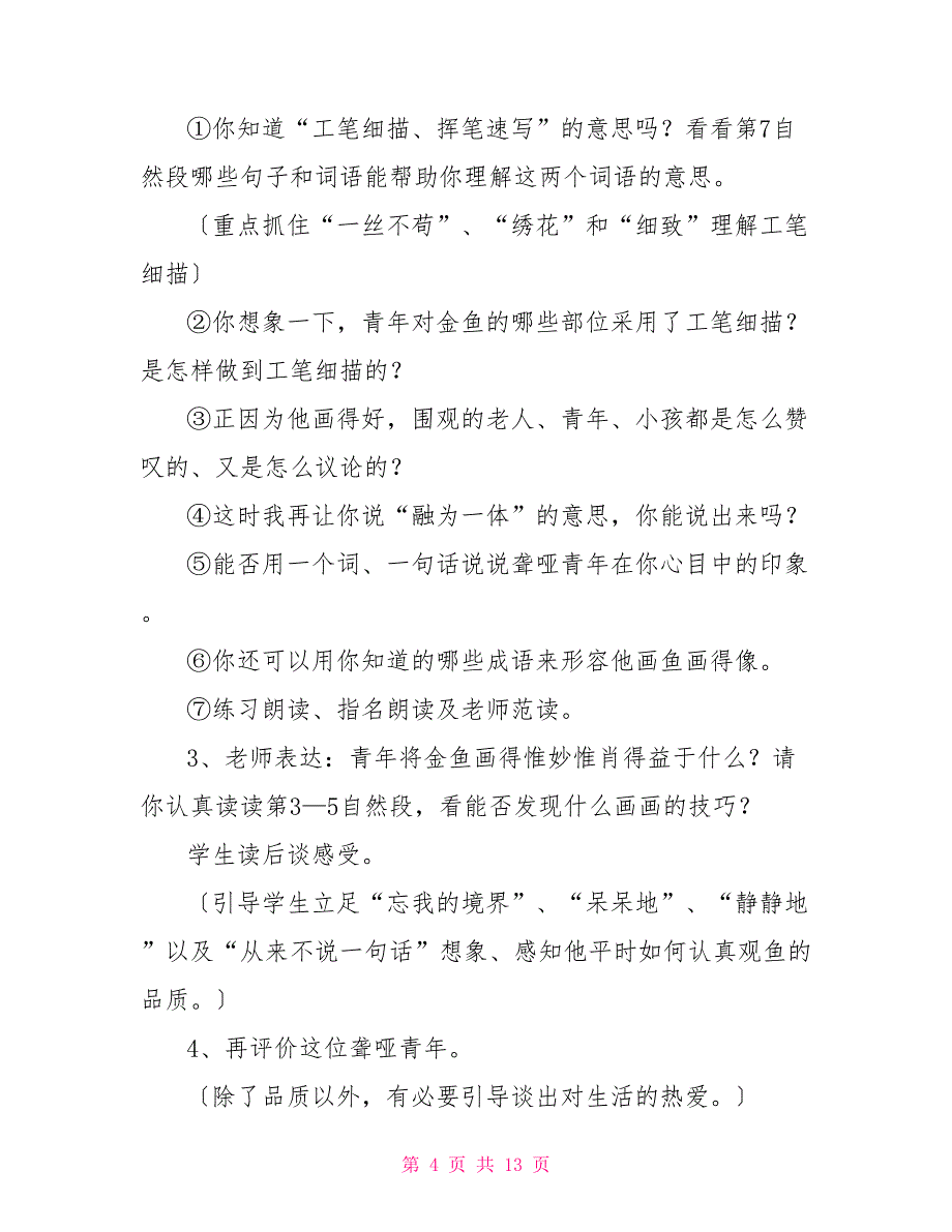 鱼游到了纸上名师教案鱼游到了纸上教学设计_第4页