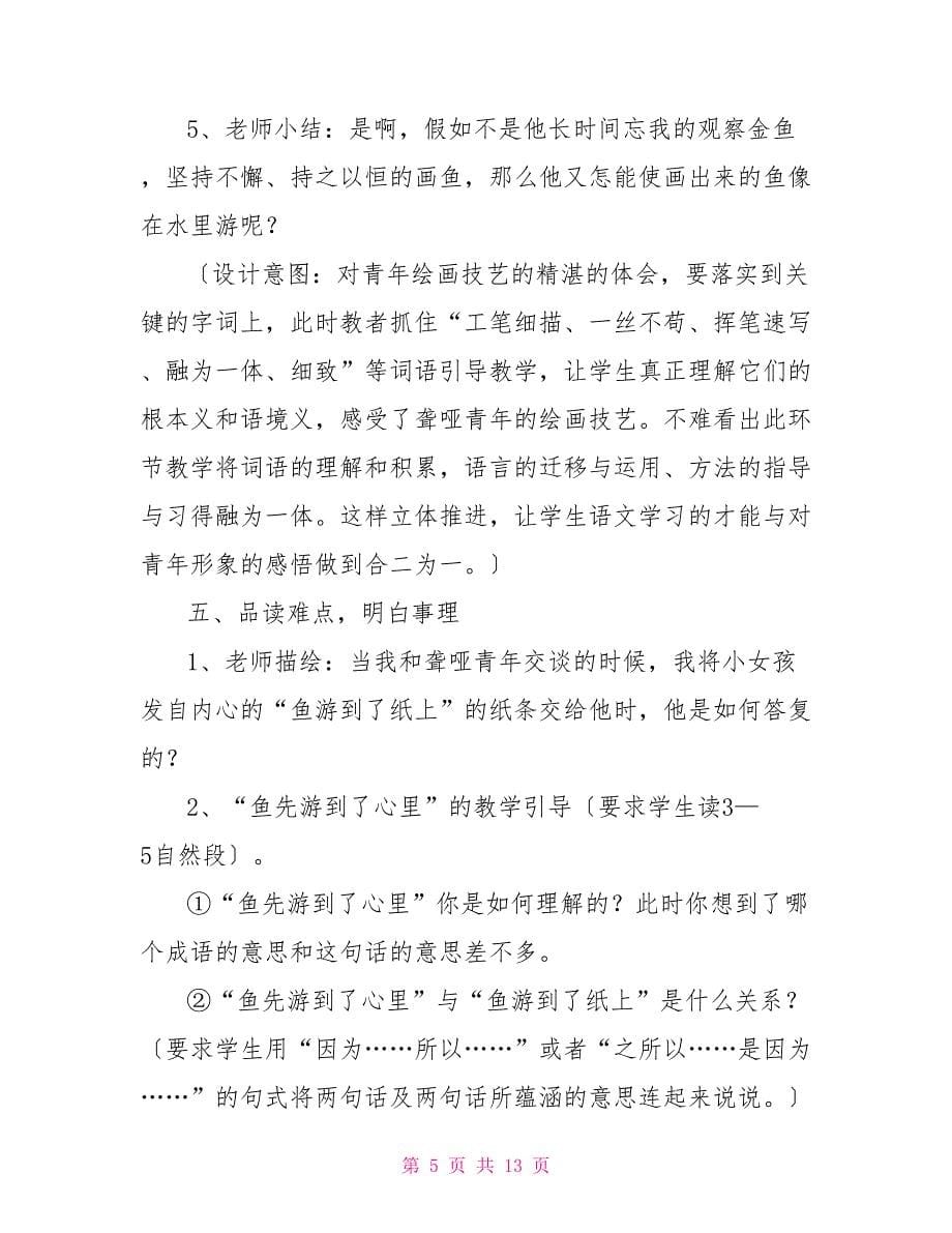 鱼游到了纸上名师教案鱼游到了纸上教学设计_第5页