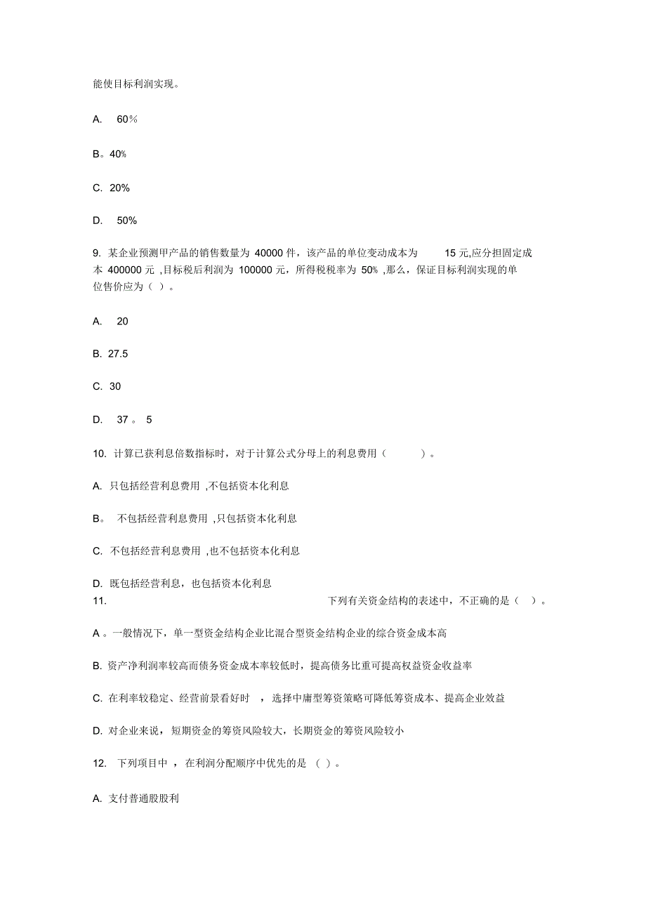 注册税务师《财务与会计》模拟题_第3页