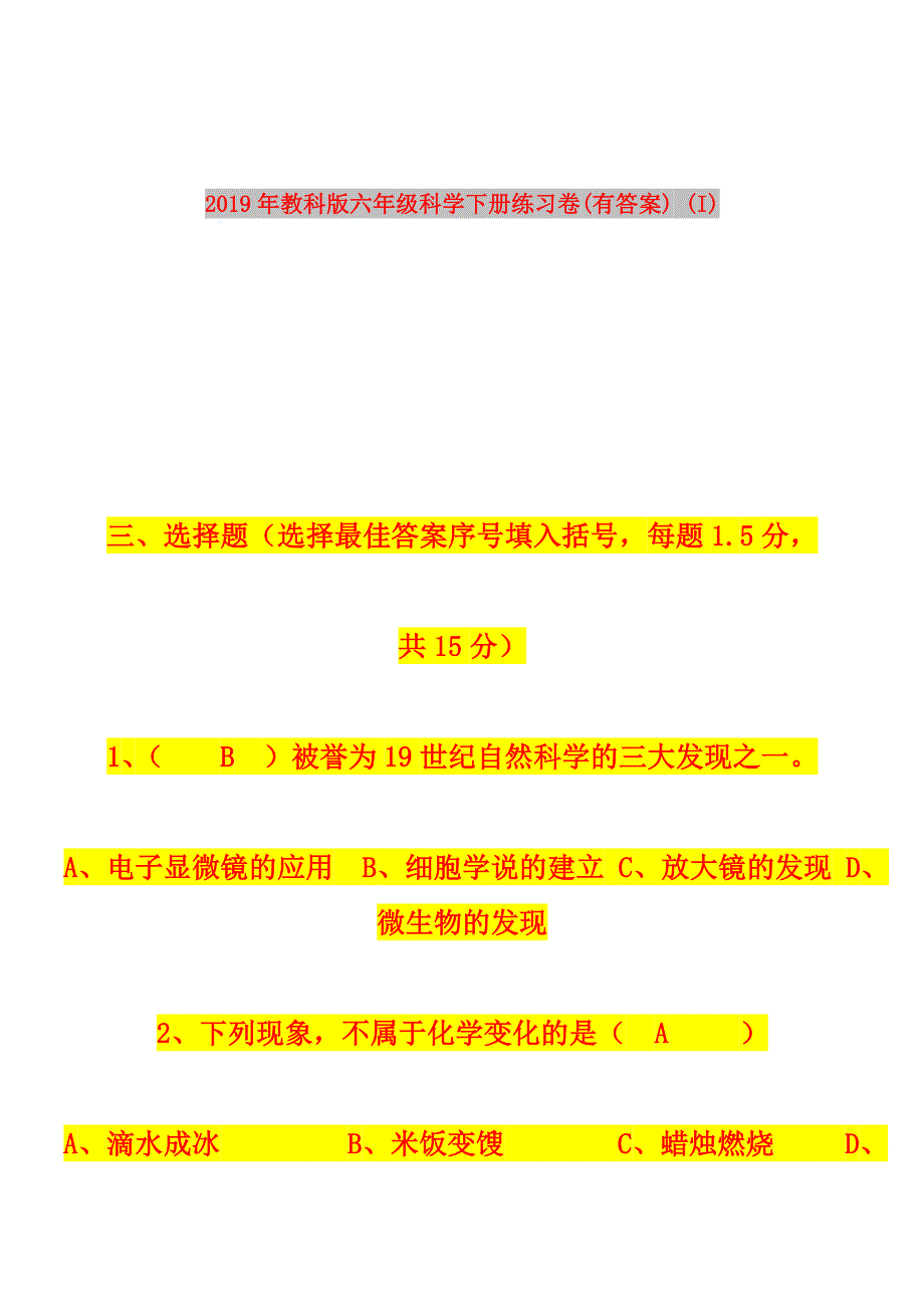 2019年教科版六年级科学下册练习卷(有答案) (I).doc_第1页