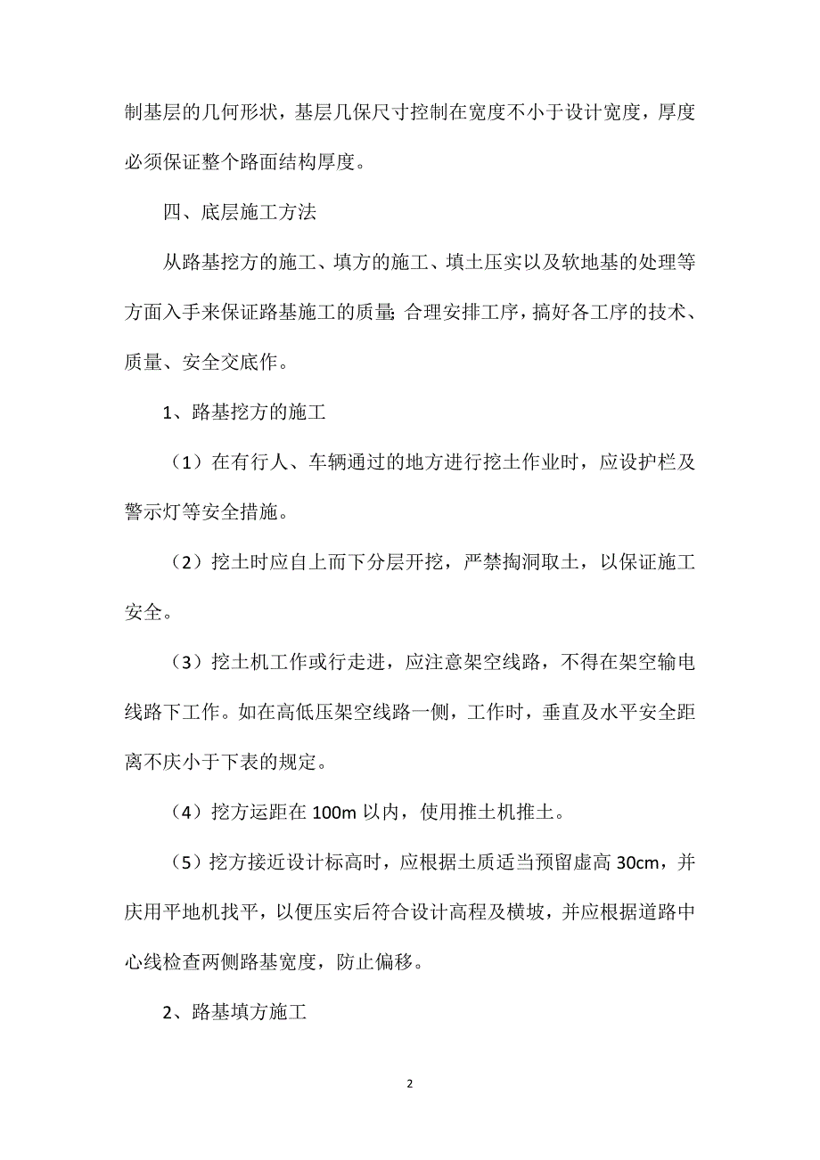 水泥道路工程主要施工方法与技术措施_第2页